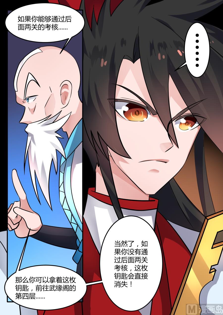 狂霸战皇韩漫全集-神秘奖励无删减无遮挡章节图片 