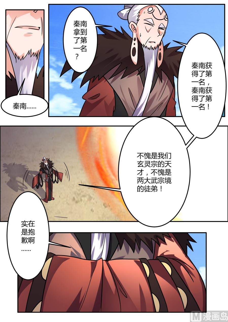 狂霸战皇韩漫全集-神秘奖励无删减无遮挡章节图片 