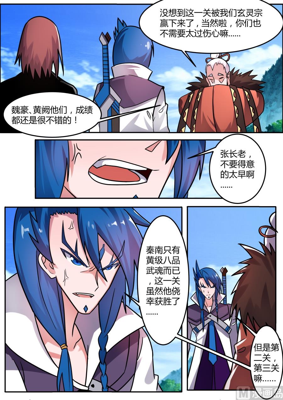 狂霸战皇韩漫全集-神秘奖励无删减无遮挡章节图片 