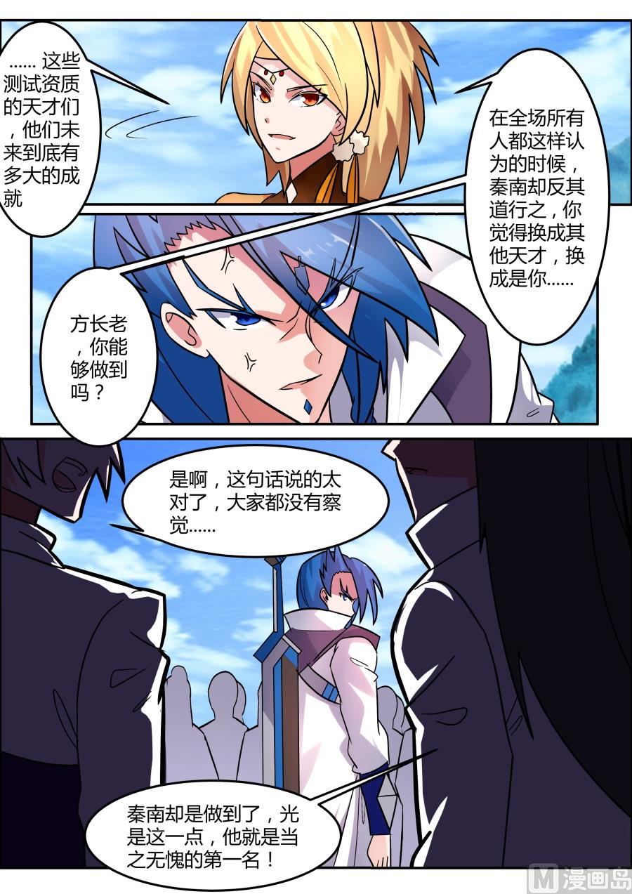 狂霸战皇韩漫全集-神秘奖励无删减无遮挡章节图片 
