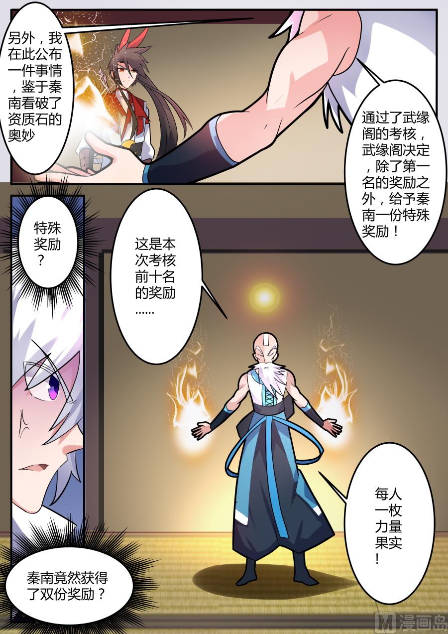 狂霸战皇韩漫全集-神秘奖励无删减无遮挡章节图片 
