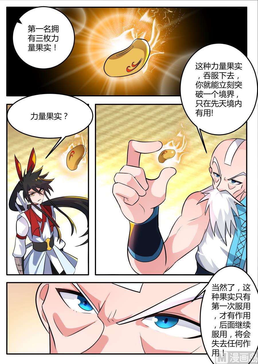 狂霸战皇韩漫全集-神秘奖励无删减无遮挡章节图片 