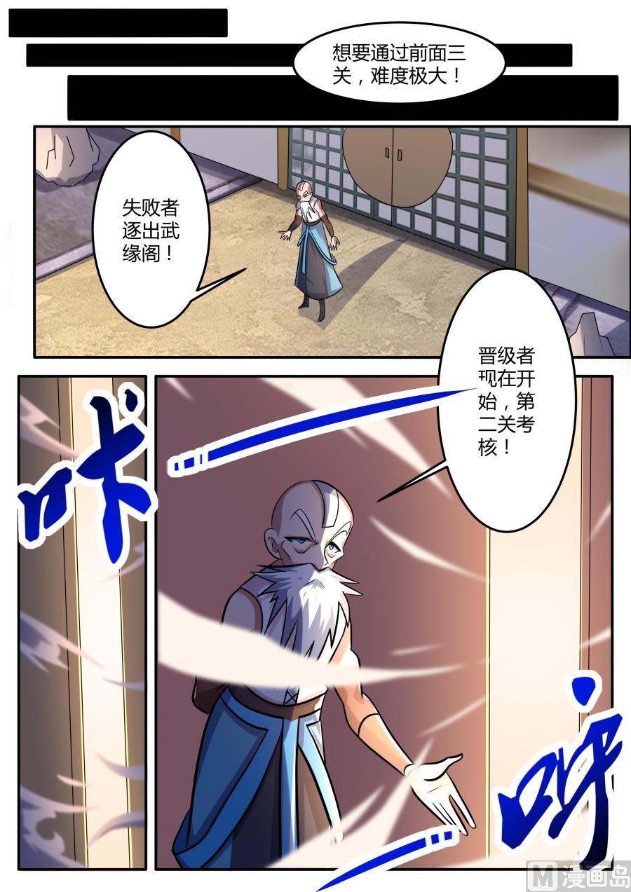 狂霸战皇韩漫全集-第二层无删减无遮挡章节图片 