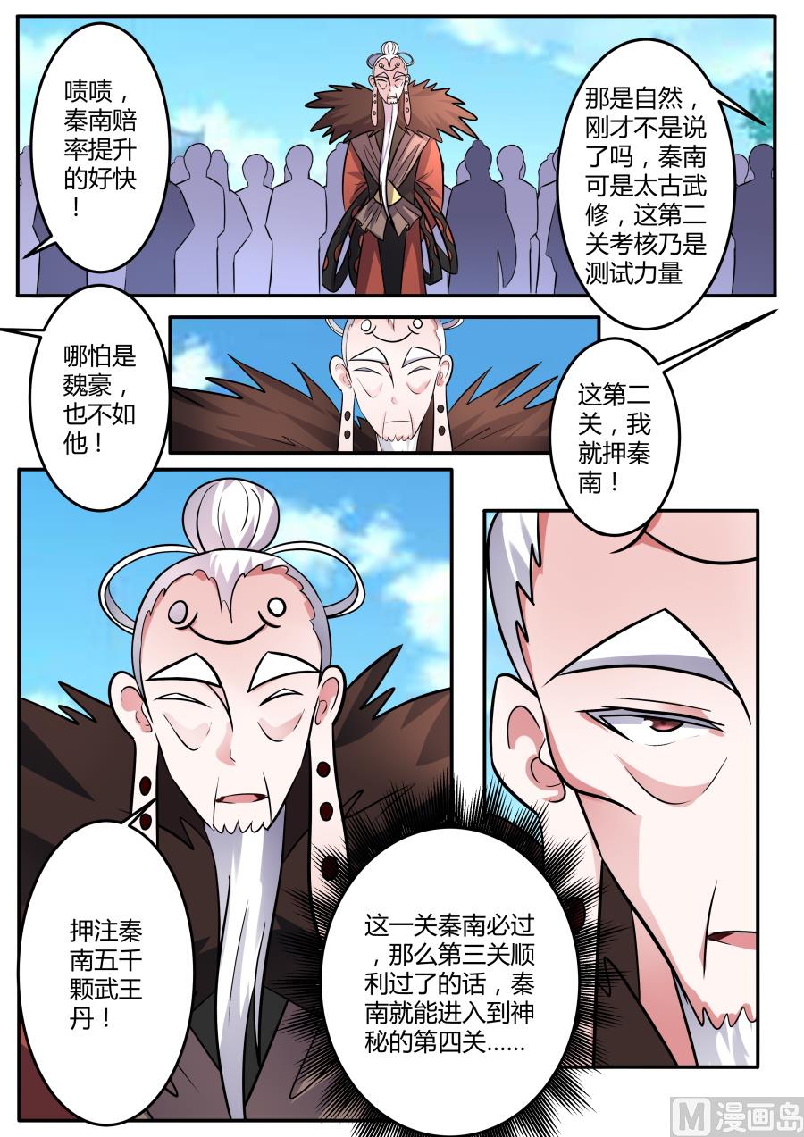 狂霸战皇韩漫全集-妙妙下注无删减无遮挡章节图片 