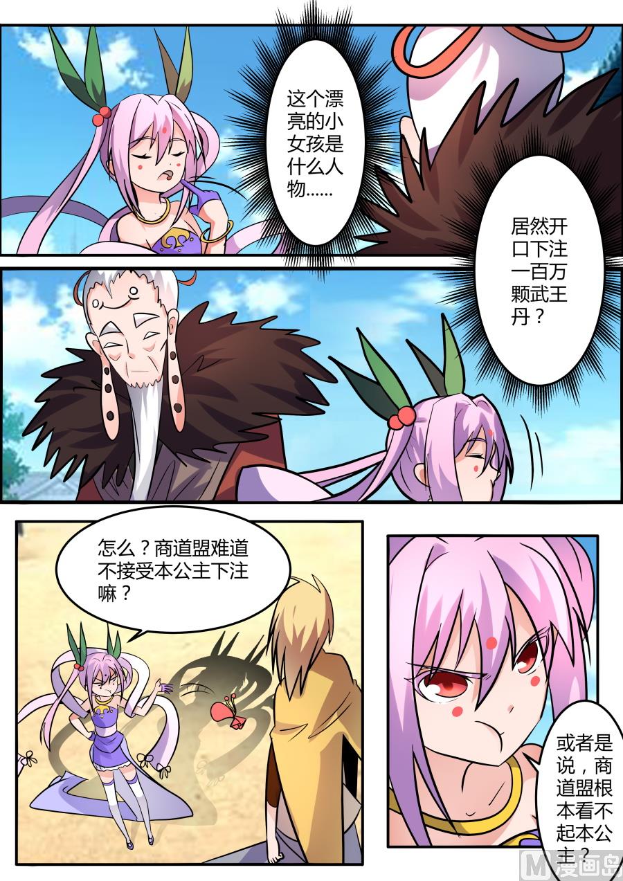 狂霸战皇韩漫全集-妙妙下注无删减无遮挡章节图片 