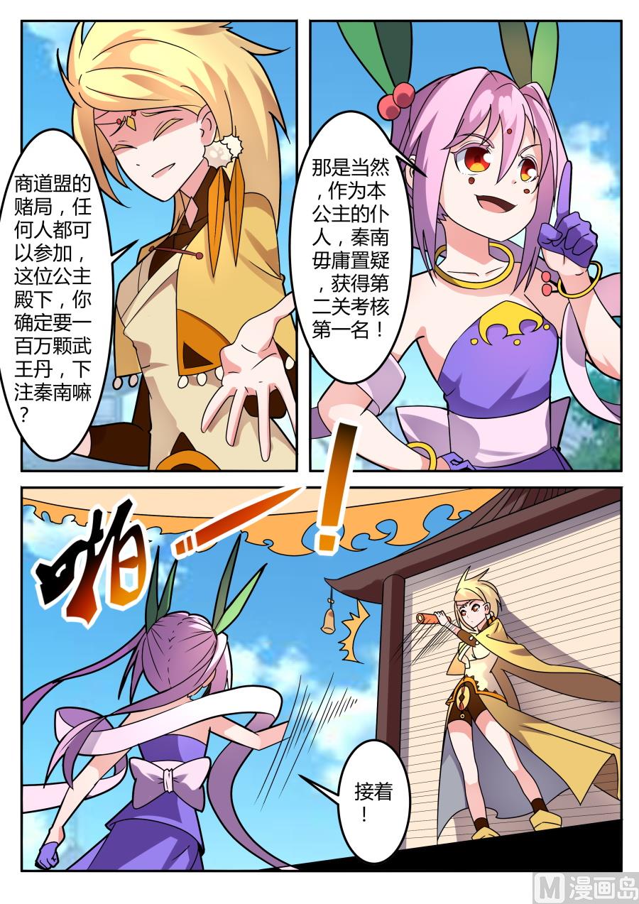 狂霸战皇韩漫全集-妙妙下注无删减无遮挡章节图片 