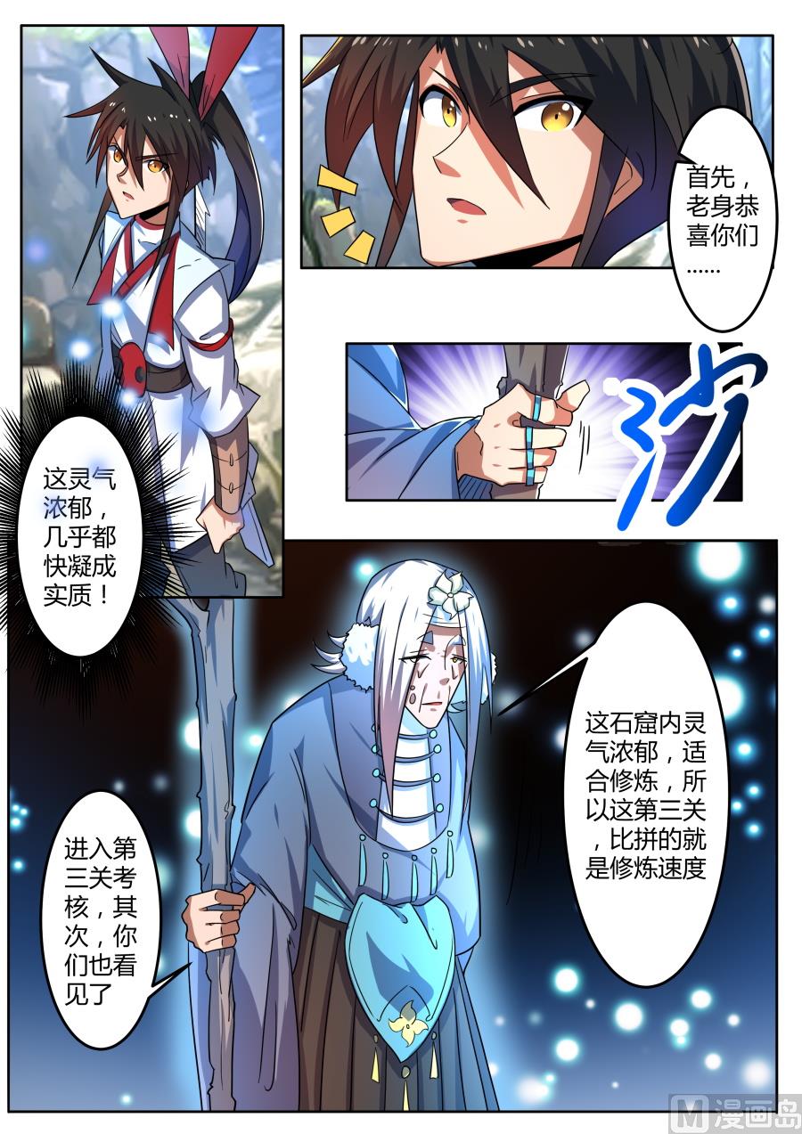 狂霸战皇韩漫全集-第三层无删减无遮挡章节图片 