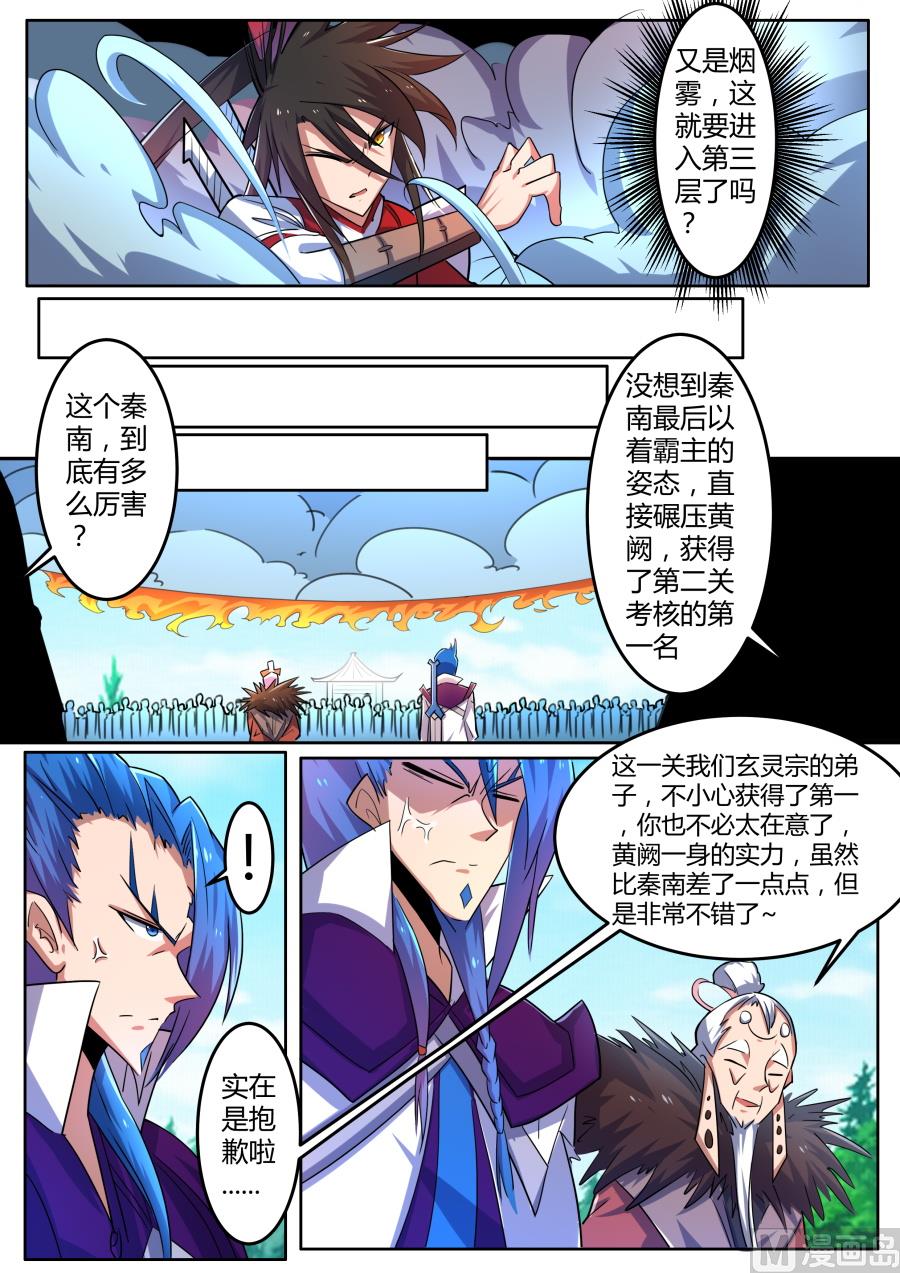 狂霸战皇韩漫全集-第三层无删减无遮挡章节图片 