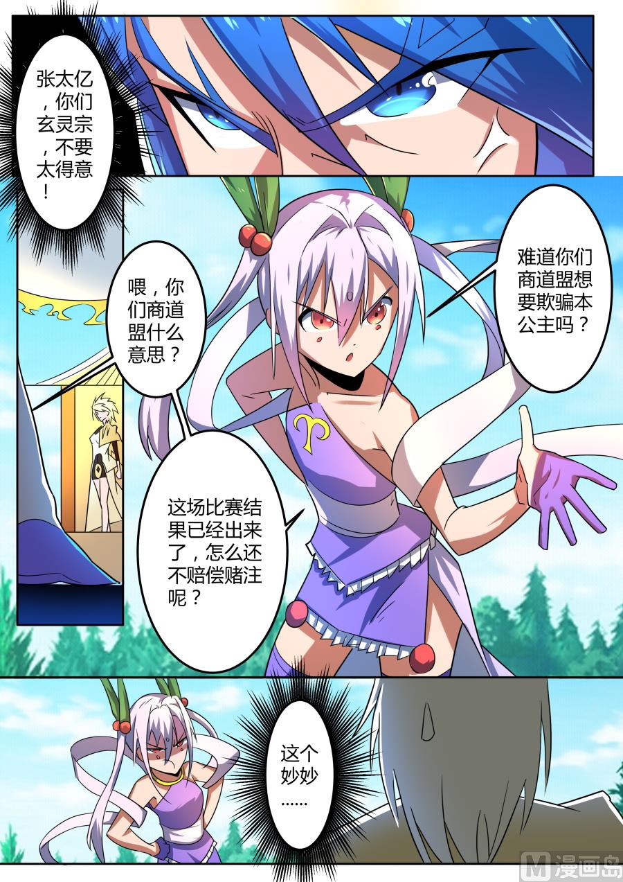 狂霸战皇韩漫全集-第三层无删减无遮挡章节图片 