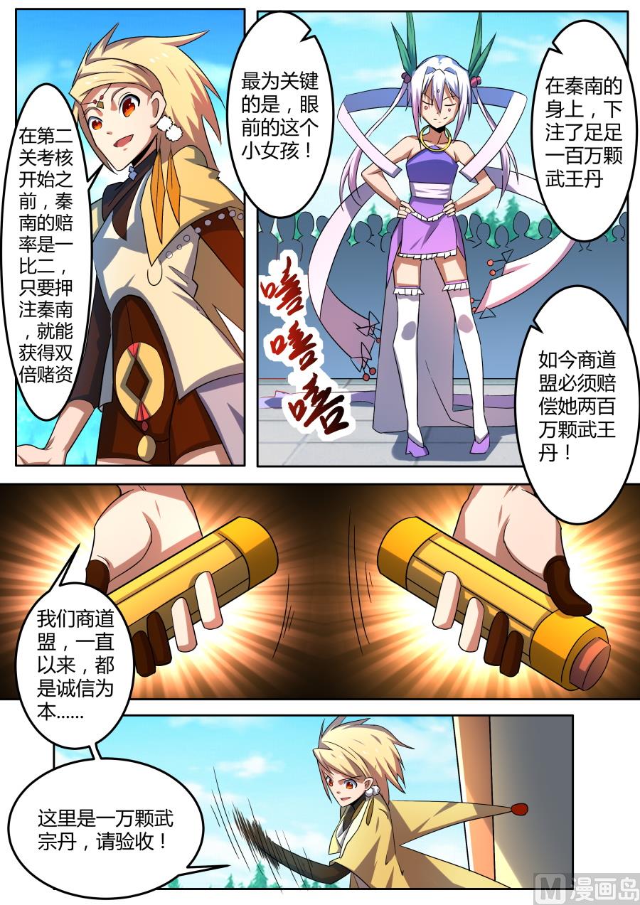 狂霸战皇韩漫全集-第三层无删减无遮挡章节图片 