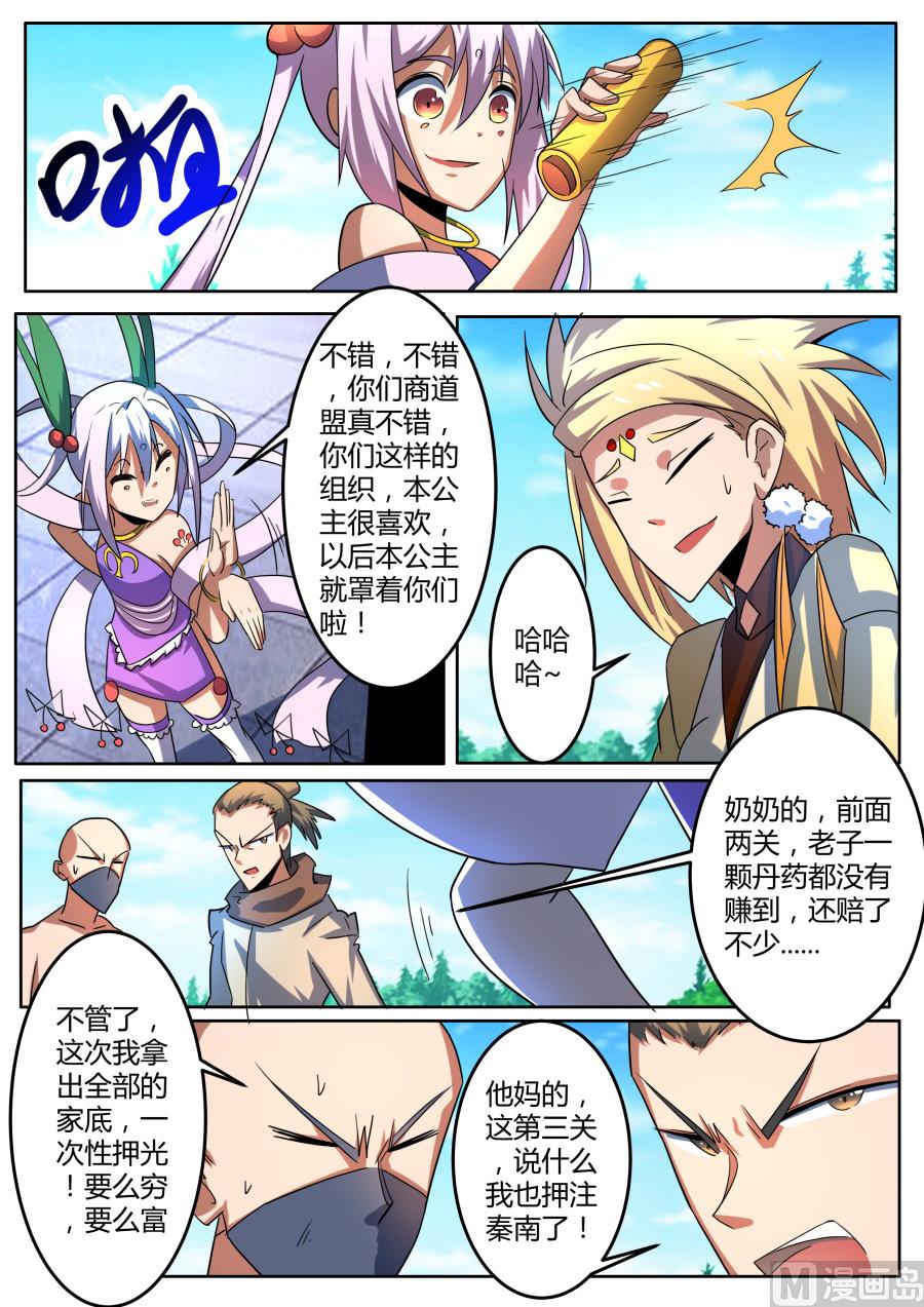 狂霸战皇韩漫全集-第三层无删减无遮挡章节图片 