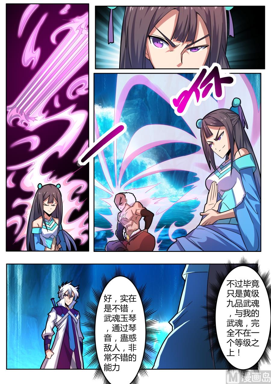 狂霸战皇韩漫全集-第三层试炼开始无删减无遮挡章节图片 