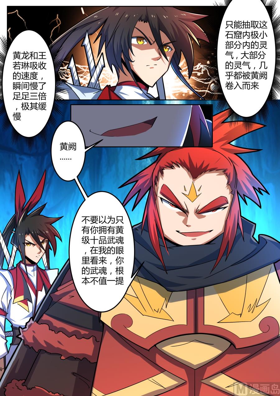 狂霸战皇韩漫全集-第三层试炼开始无删减无遮挡章节图片 