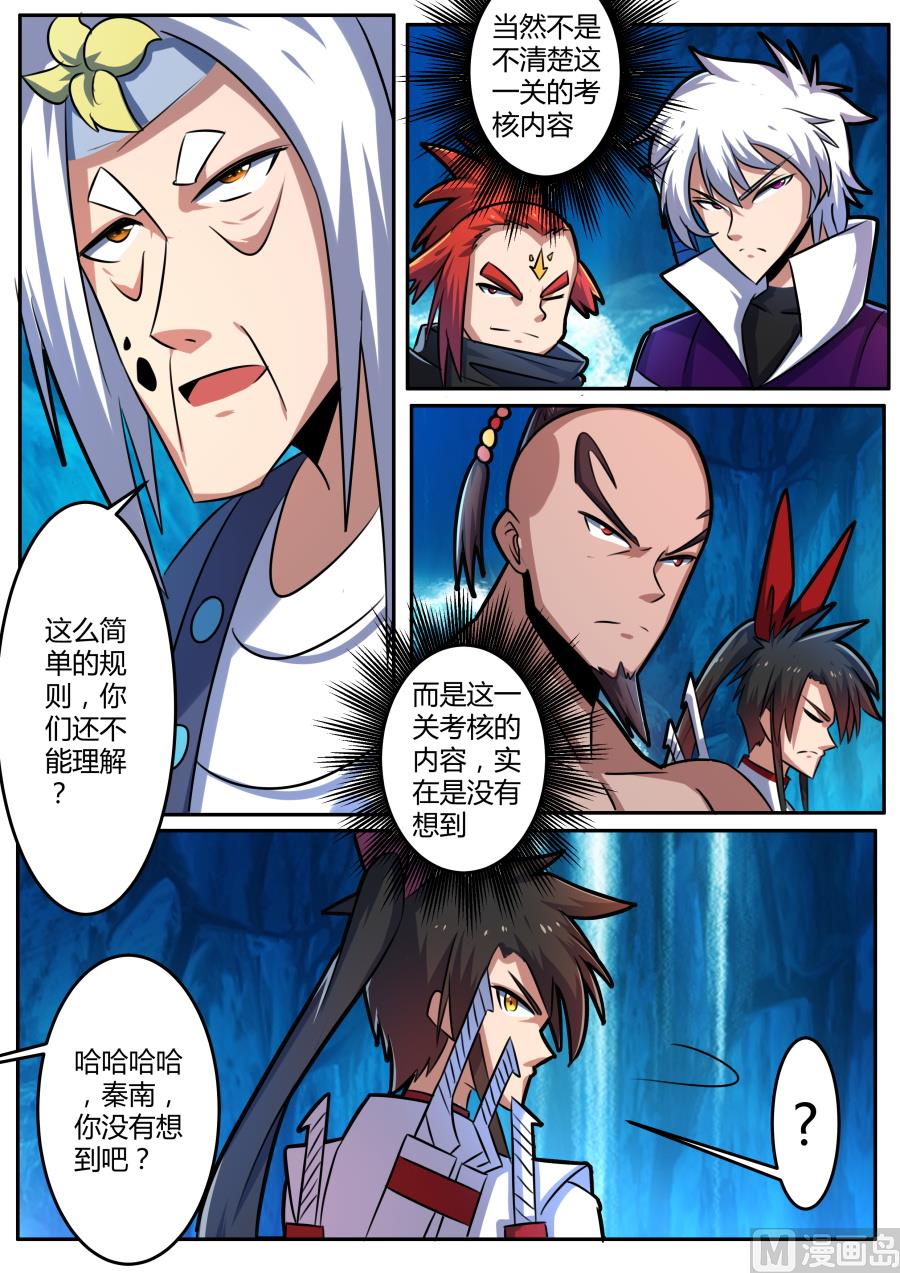 狂霸战皇韩漫全集-第三层试炼开始无删减无遮挡章节图片 