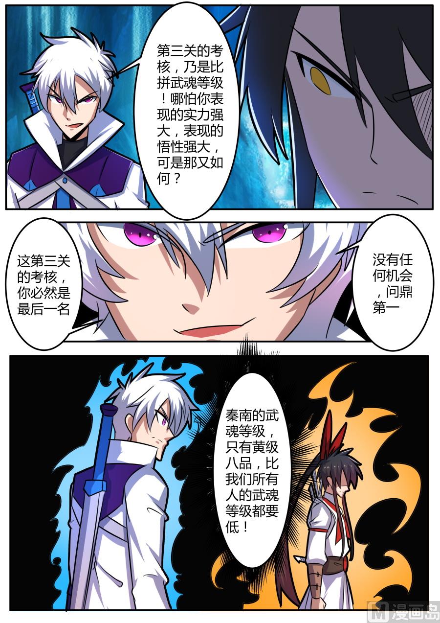 狂霸战皇韩漫全集-第三层试炼开始无删减无遮挡章节图片 
