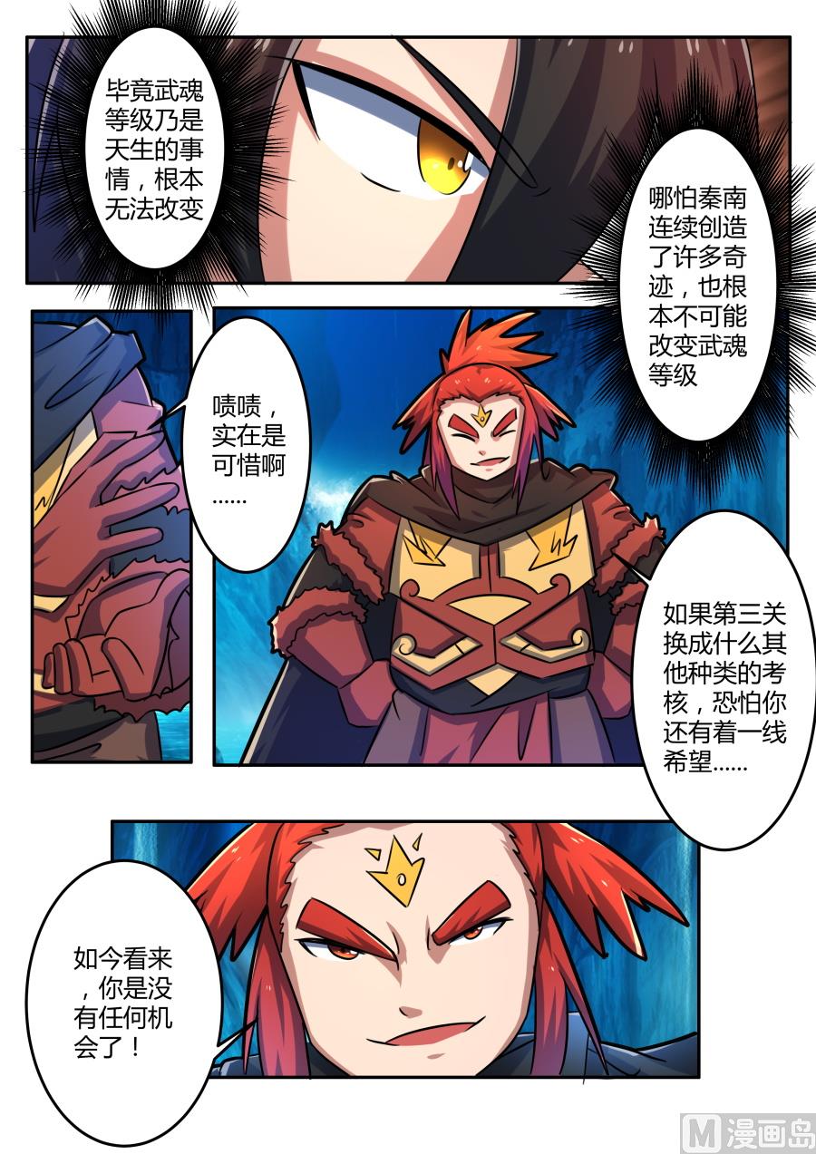 狂霸战皇韩漫全集-第三层试炼开始无删减无遮挡章节图片 