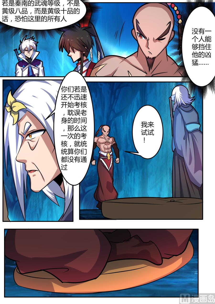 狂霸战皇韩漫全集-第三层试炼开始无删减无遮挡章节图片 