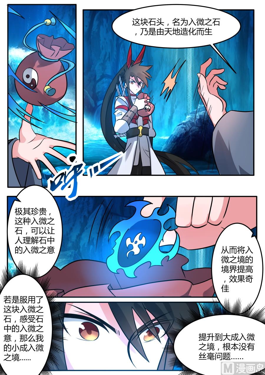 狂霸战皇韩漫全集-第四层无删减无遮挡章节图片 