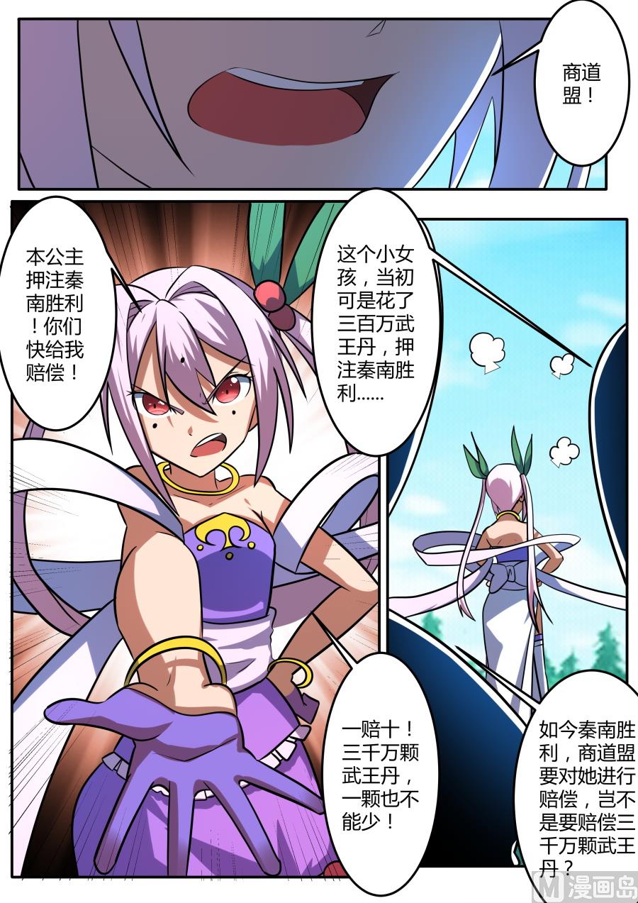 狂霸战皇韩漫全集-异 像无删减无遮挡章节图片 