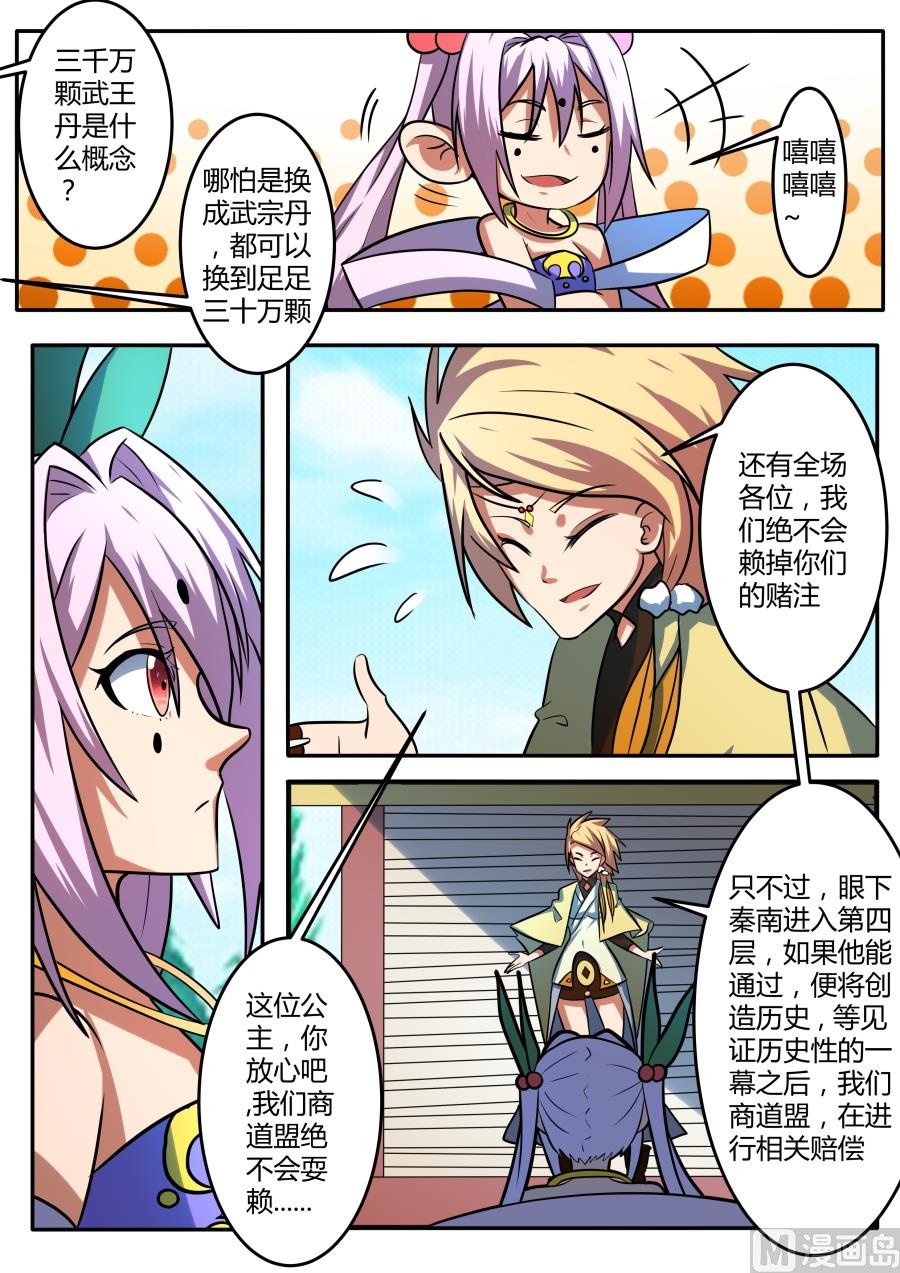 狂霸战皇韩漫全集-异 像无删减无遮挡章节图片 