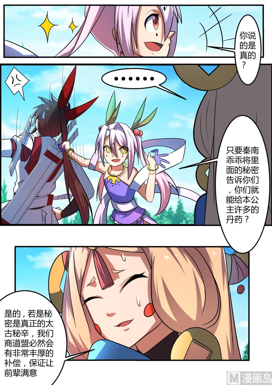 狂霸战皇韩漫全集-讨价还价无删减无遮挡章节图片 