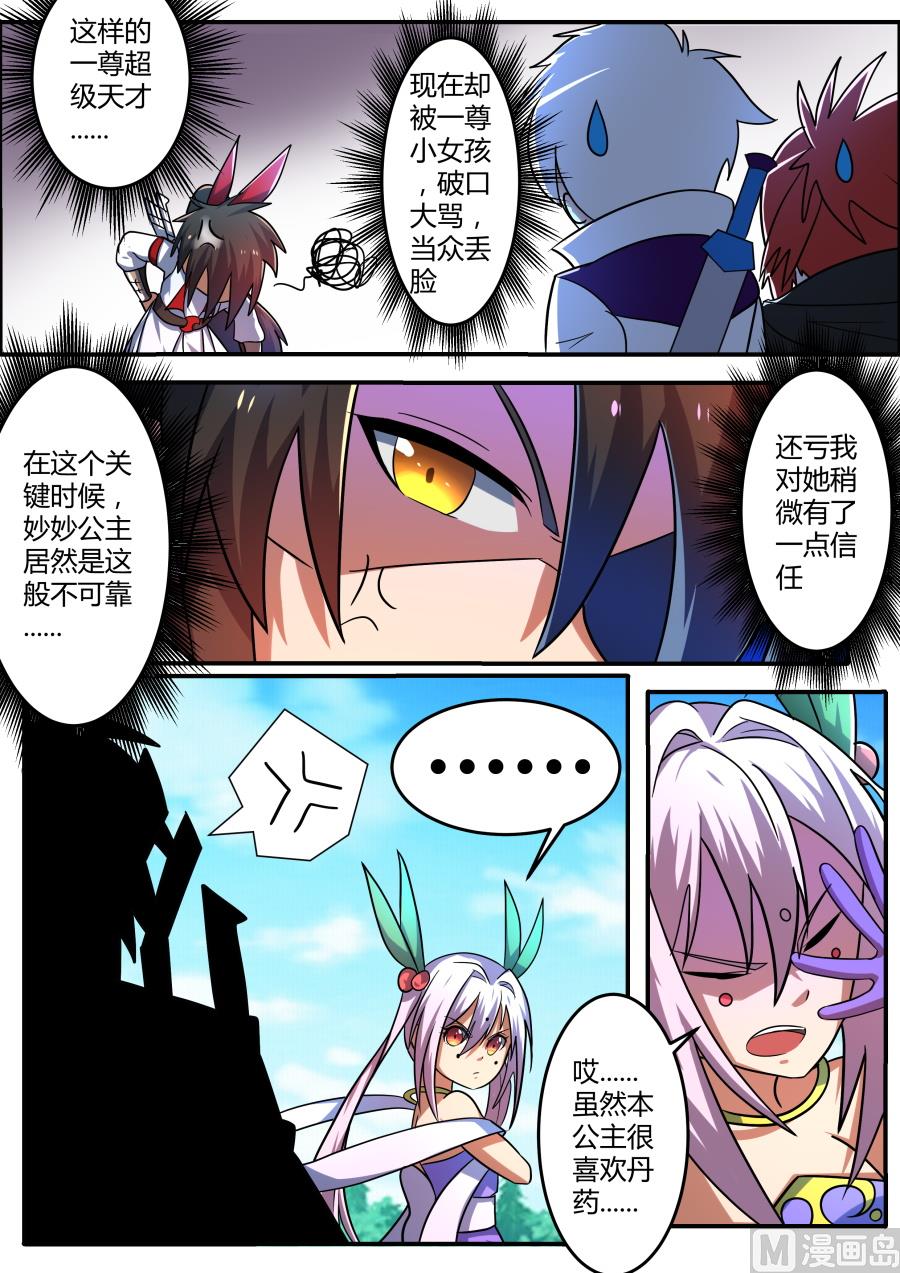 狂霸战皇韩漫全集-讨价还价无删减无遮挡章节图片 