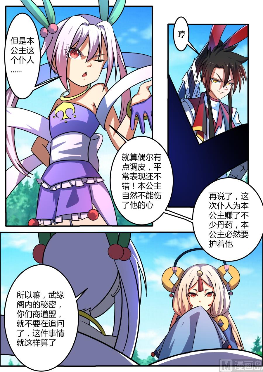 狂霸战皇韩漫全集-讨价还价无删减无遮挡章节图片 