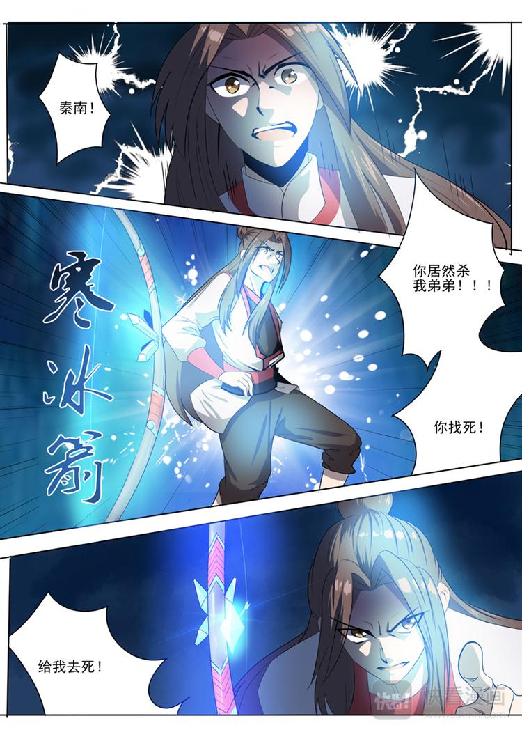 狂霸战皇韩漫全集-第18话：陨命湖边无删减无遮挡章节图片 