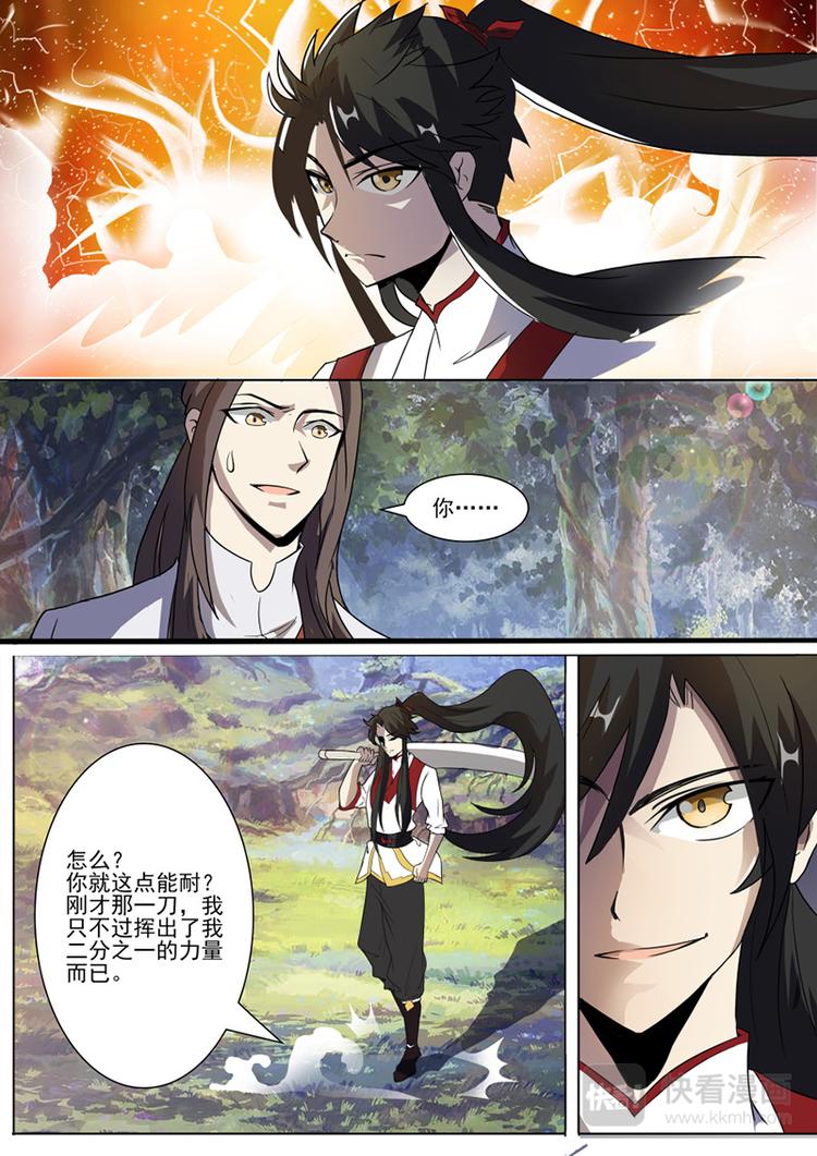 狂霸战皇韩漫全集-第18话：陨命湖边无删减无遮挡章节图片 