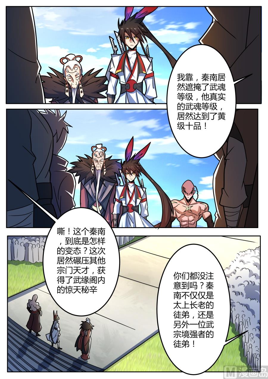 狂霸战皇韩漫全集-抵达玄灵宗无删减无遮挡章节图片 