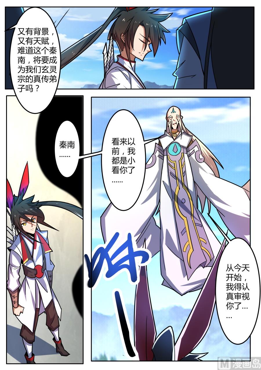 狂霸战皇韩漫全集-抵达玄灵宗无删减无遮挡章节图片 