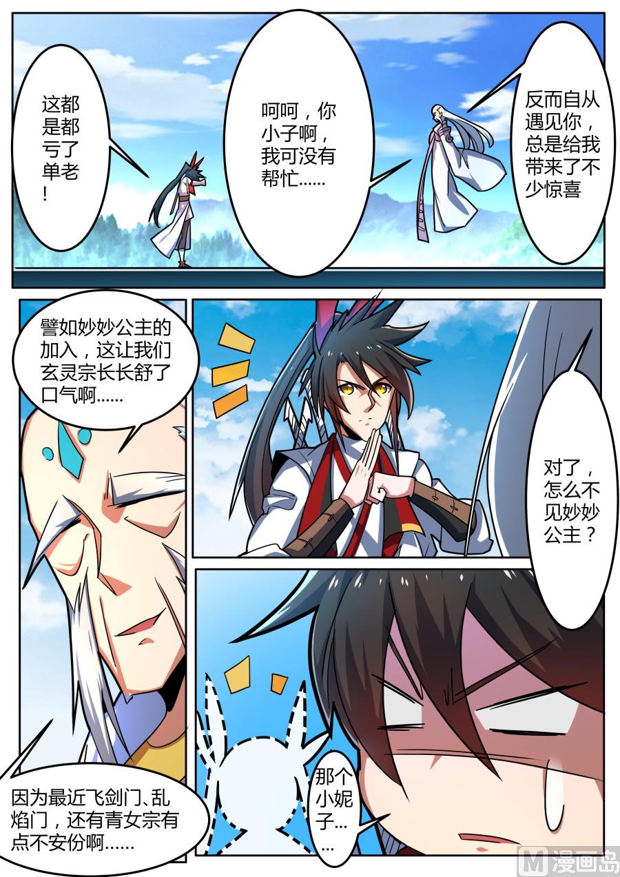 狂霸战皇韩漫全集-抵达玄灵宗无删减无遮挡章节图片 