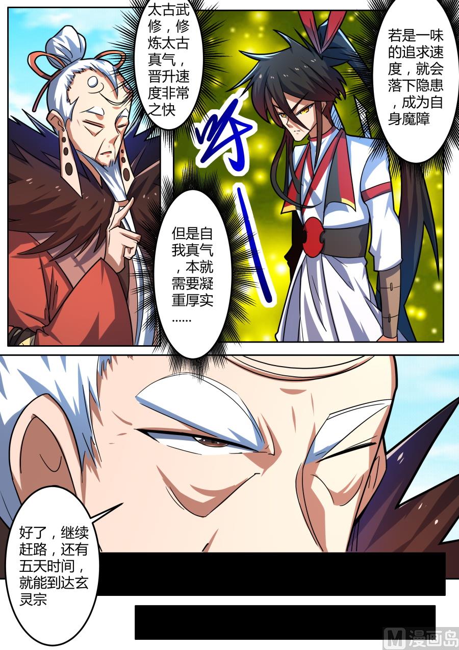 狂霸战皇韩漫全集-抵达玄灵宗无删减无遮挡章节图片 
