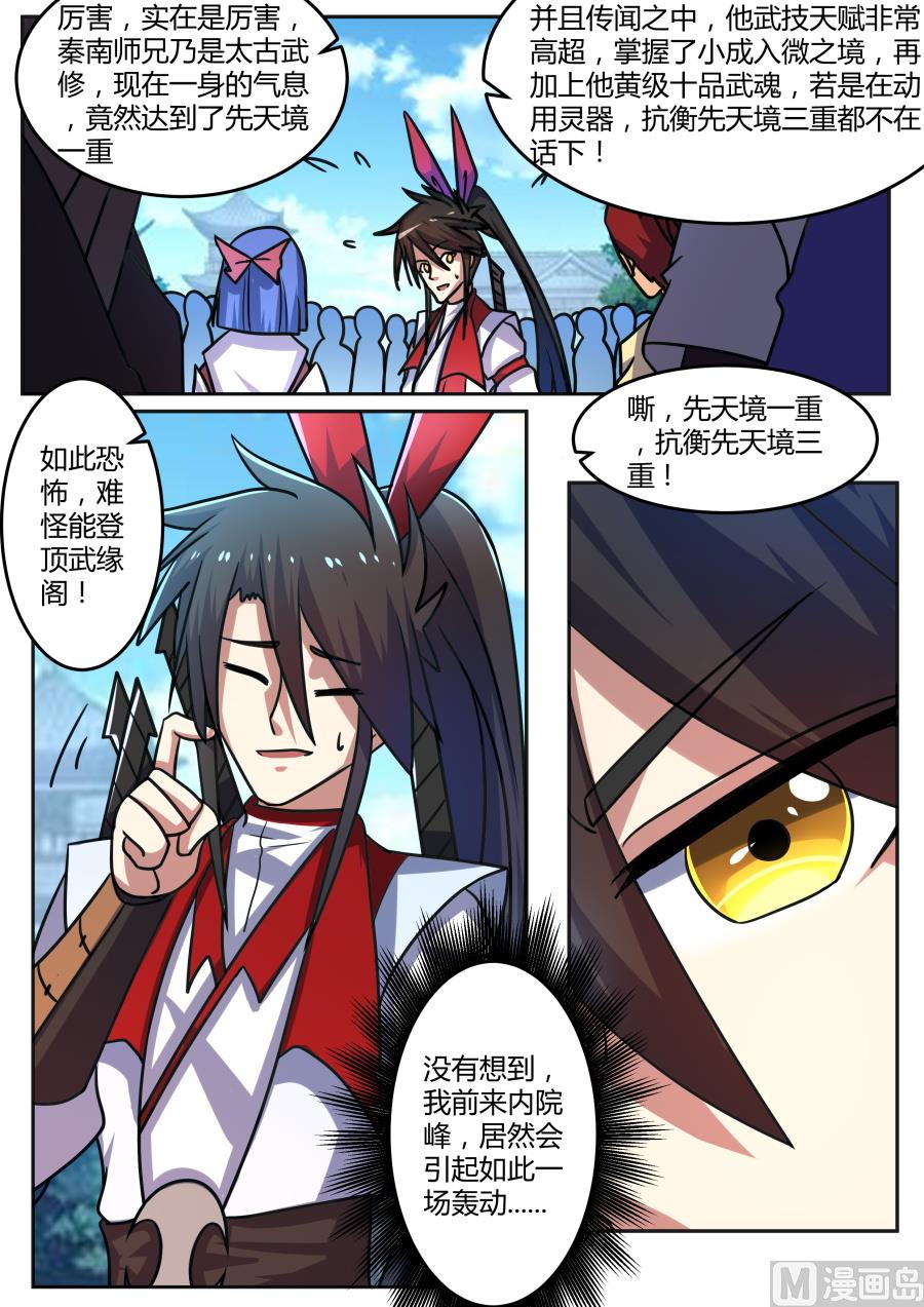 狂霸战皇韩漫全集-内院峰无删减无遮挡章节图片 