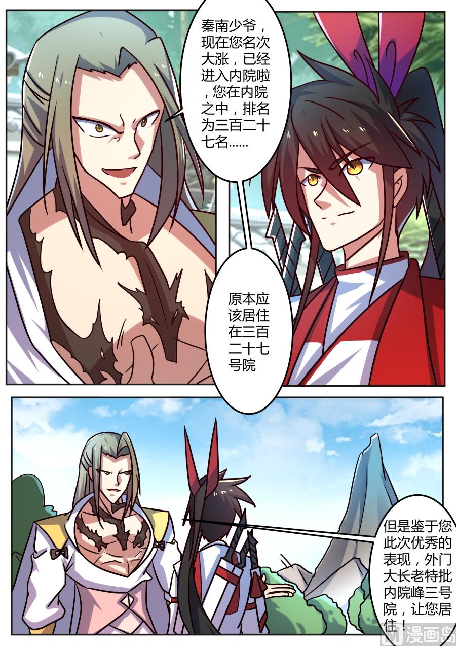 狂霸战皇韩漫全集-内院峰无删减无遮挡章节图片 