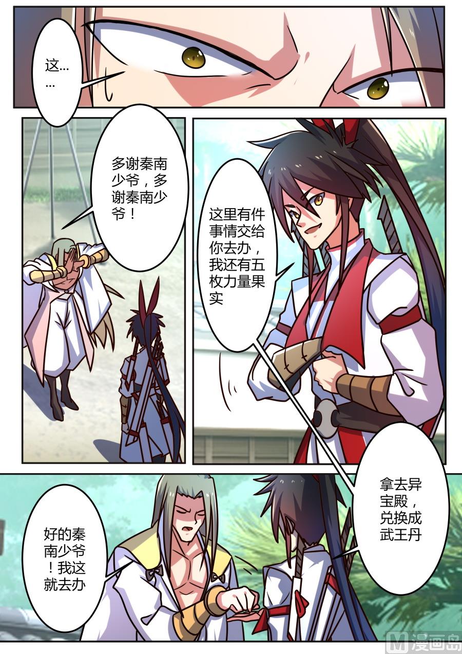 狂霸战皇韩漫全集-内院峰无删减无遮挡章节图片 