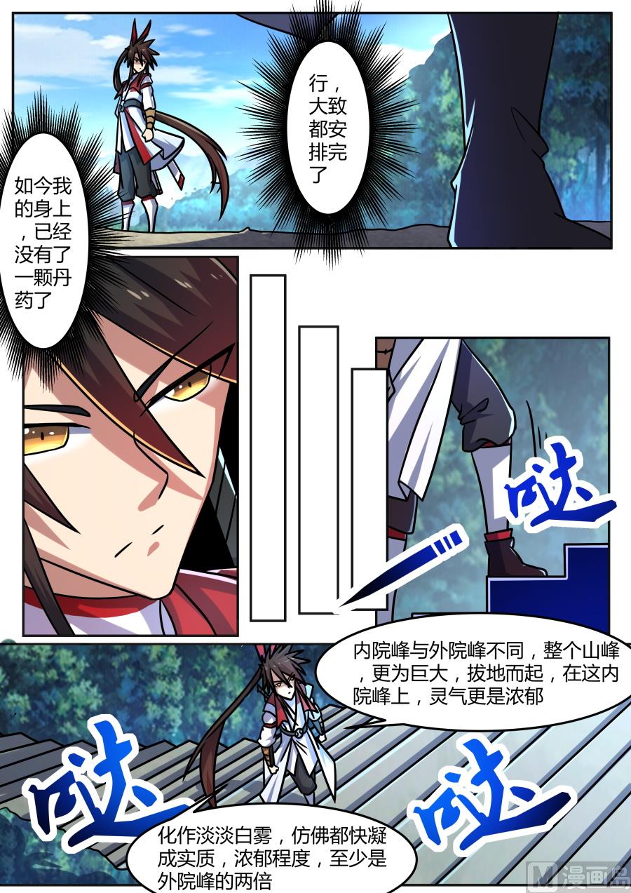 狂霸战皇韩漫全集-内院峰无删减无遮挡章节图片 