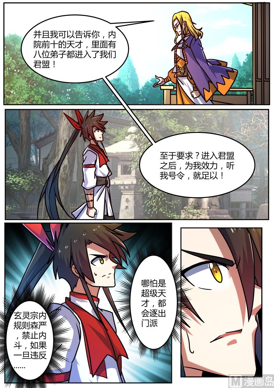 狂霸战皇韩漫全集-神秘人登场无删减无遮挡章节图片 