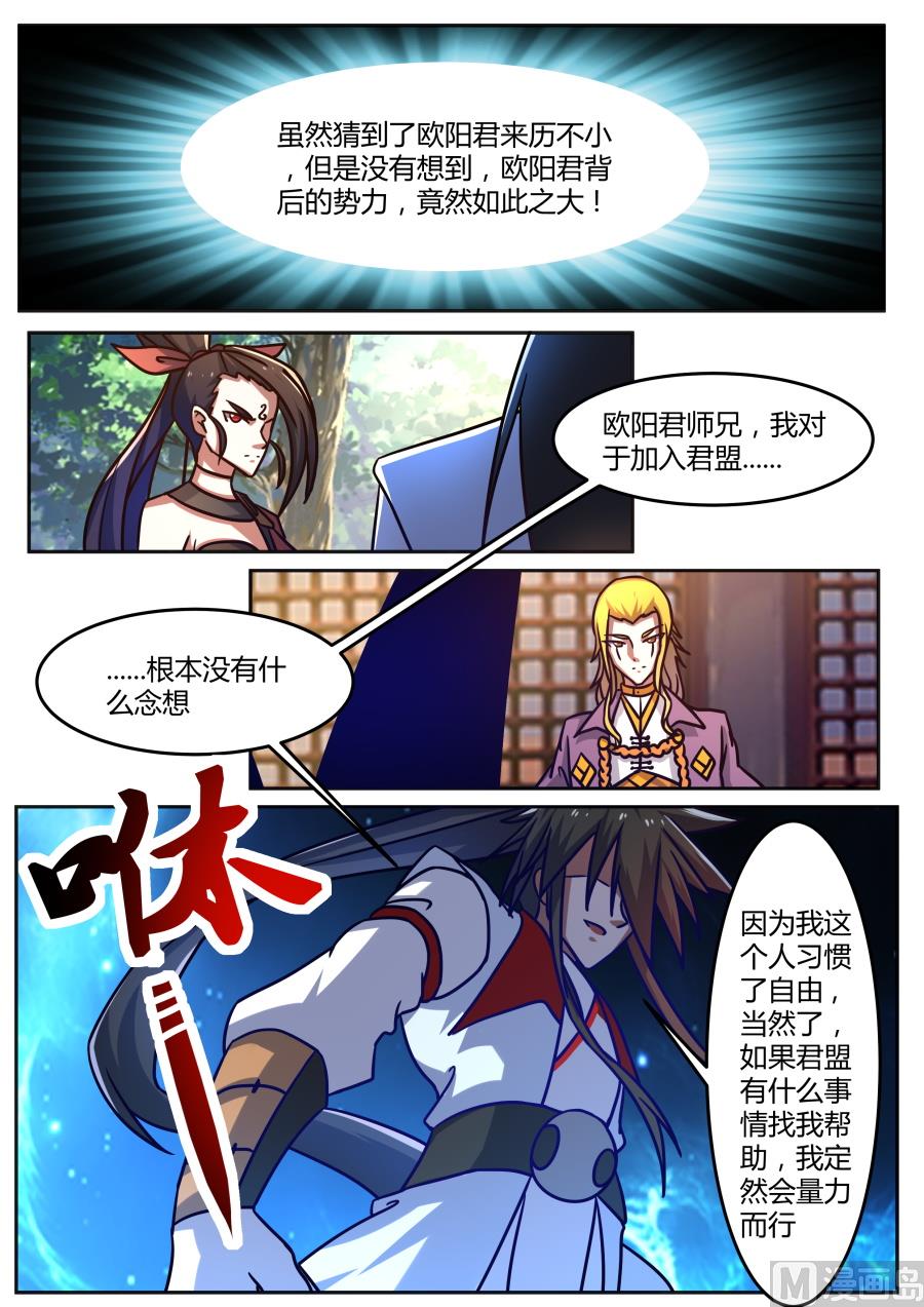 狂霸战皇韩漫全集-神秘人登场无删减无遮挡章节图片 