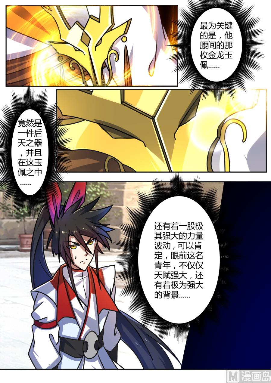 狂霸战皇韩漫全集-神秘人登场无删减无遮挡章节图片 