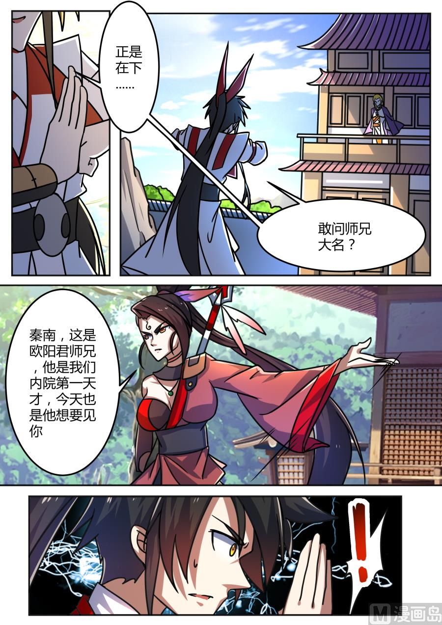 狂霸战皇韩漫全集-神秘人登场无删减无遮挡章节图片 