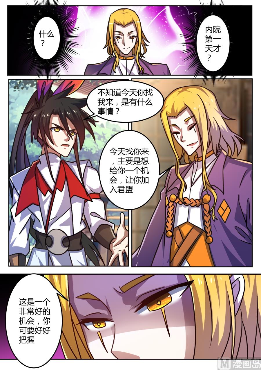狂霸战皇韩漫全集-神秘人登场无删减无遮挡章节图片 