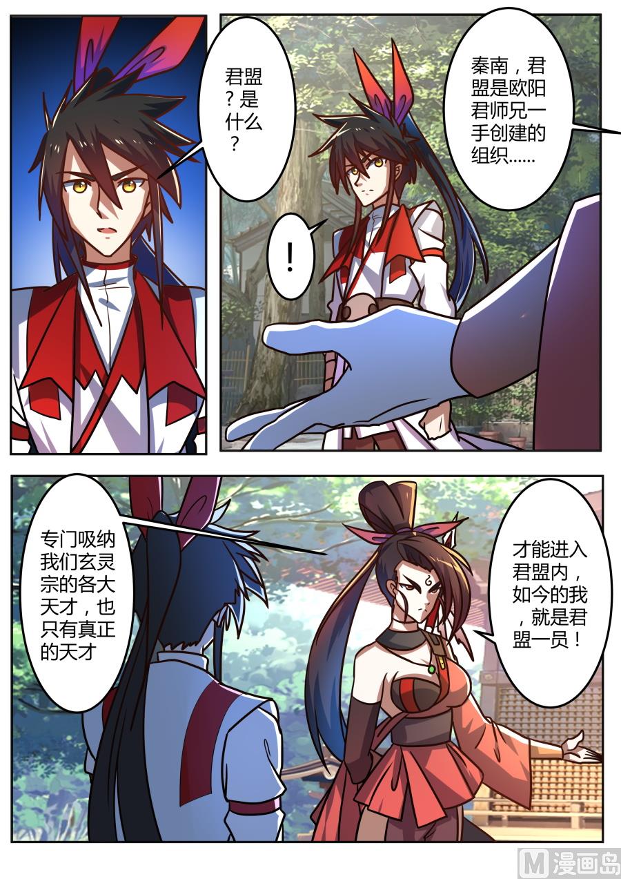 狂霸战皇韩漫全集-神秘人登场无删减无遮挡章节图片 
