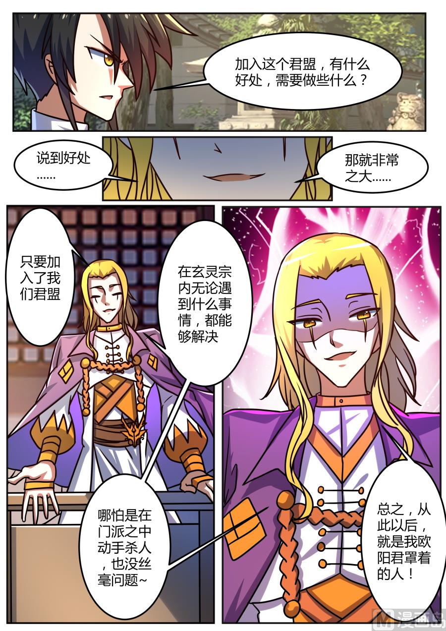 狂霸战皇韩漫全集-神秘人登场无删减无遮挡章节图片 