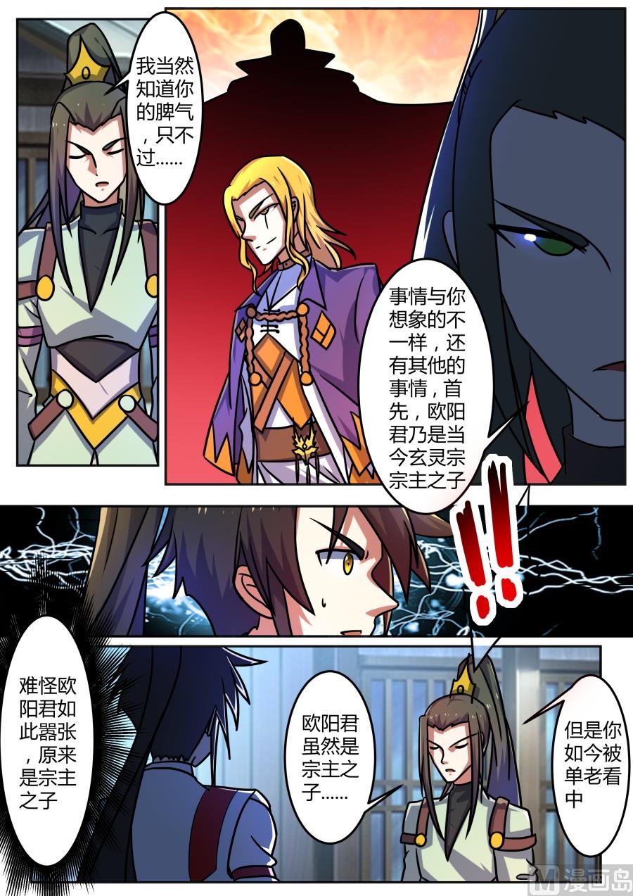 狂霸战皇韩漫全集-宫杨回归无删减无遮挡章节图片 