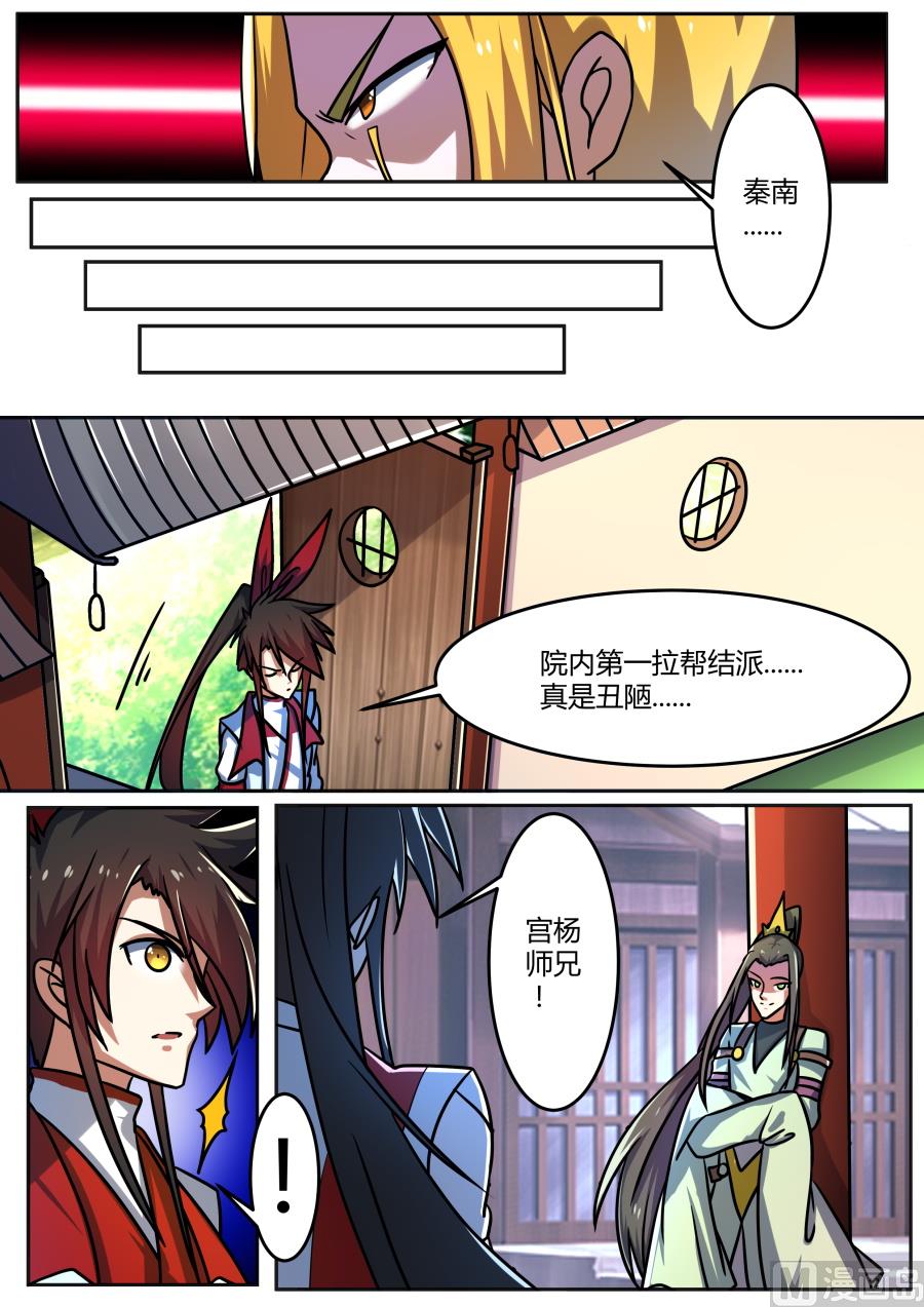 狂霸战皇韩漫全集-宫杨回归无删减无遮挡章节图片 