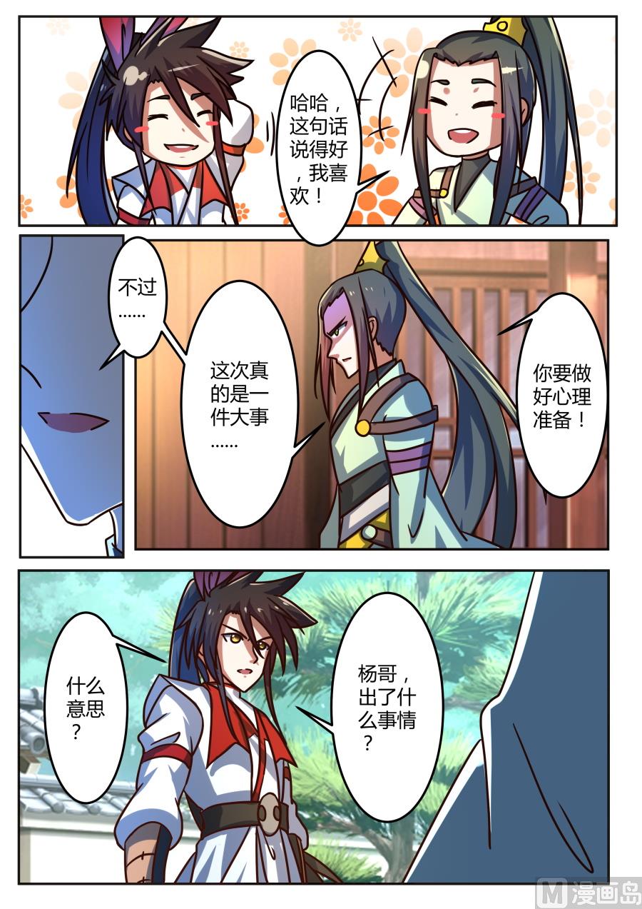 狂霸战皇韩漫全集-宫杨回归无删减无遮挡章节图片 