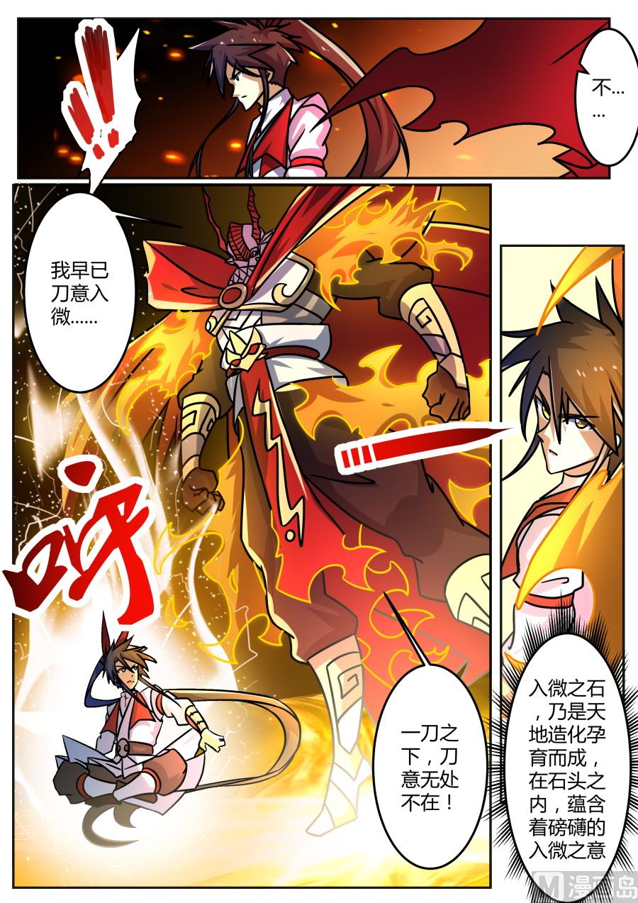 狂霸战皇韩漫全集-入微石无删减无遮挡章节图片 