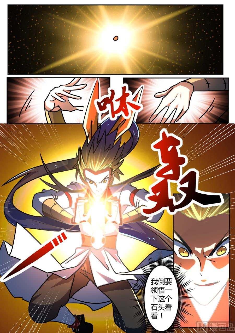 狂霸战皇韩漫全集-入微石无删减无遮挡章节图片 
