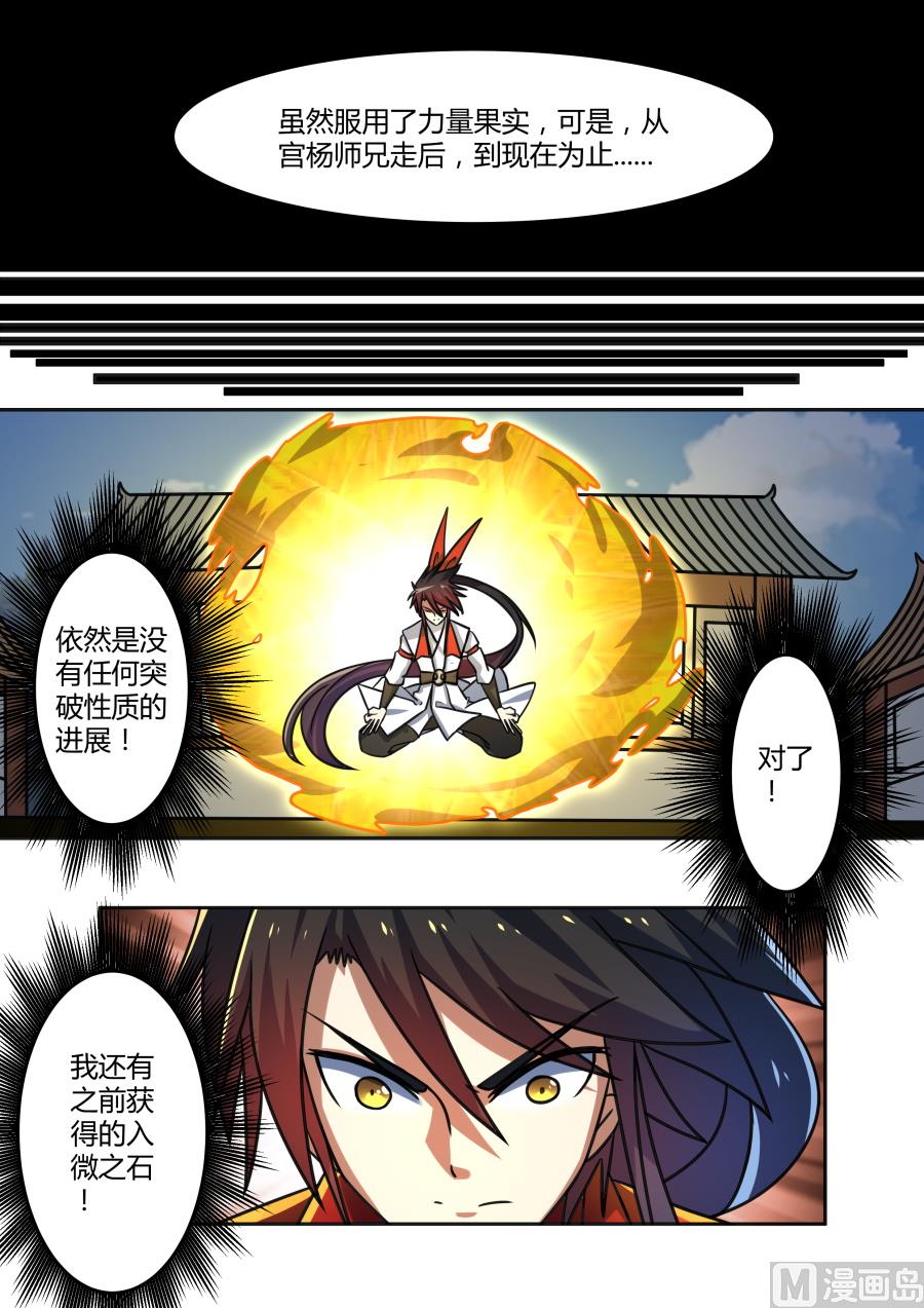 狂霸战皇韩漫全集-入微石无删减无遮挡章节图片 